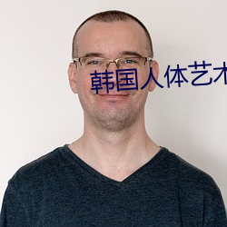 韓國人體藝術網