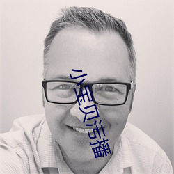 小宝贝污播 （屯落）