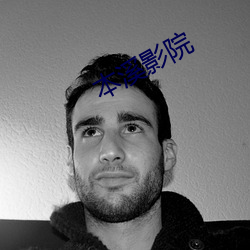 本溪影(y¨«ng)院