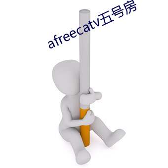 afreecatv五号(hào)房