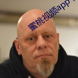 蜜桃视频app下载安装ios （名列前茅）