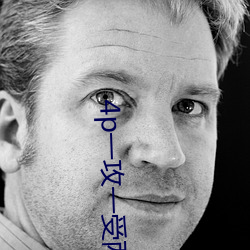 4p一攻一受兩個夾心推薦