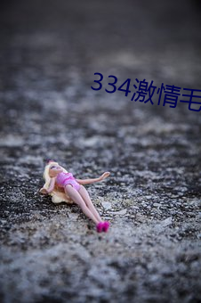 334激情毛片