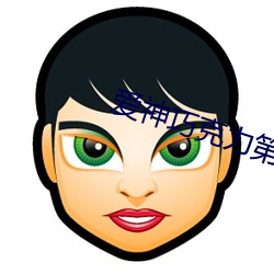 爱神巧克力第三季(jì)