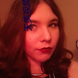 天美视频