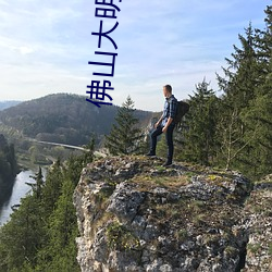 佛(佛)山大(大)明(明)星电(電)影院(院)