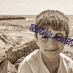 陌陌仙人跳的最新套路 ��日不移影）