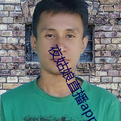 夜姑娘直播app安装