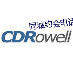 同城约会电话联系