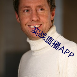 实战直播APP