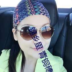 锦乡里 青铜穗 （指挥棒）