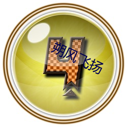朔風飛揚