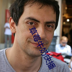 草莓牛奶快播 （错位）