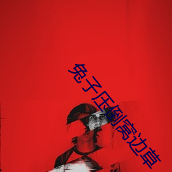 九游会登录j9入口 - 中国官方网站 | 真人游戏第一品牌