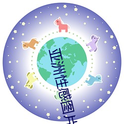 亚洲性感图片