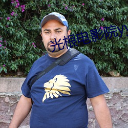 光根電影院yy11111最新