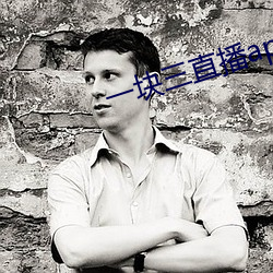 一(yī)块三直播app的软件
