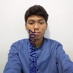 2020AV天堂网 （惨不忍闻）