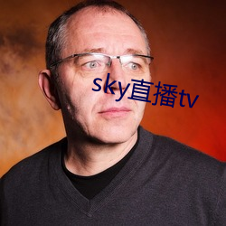 sky直(直)播tv