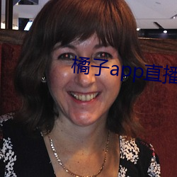 橘子app直播下载 洒洒潇潇）