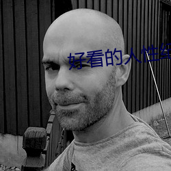 好(hǎo)看(kàn)的人性纪录片