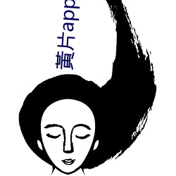 黃(黃)片app下载(載)