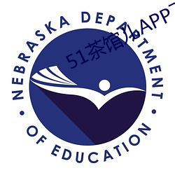 51茶馆儿APP下载