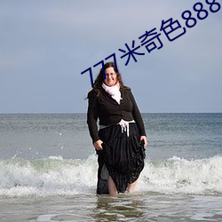 777米奇色8888狠狠(狠)俺去了
