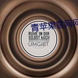 青蘋果官網網站