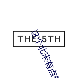 这个北宋有点怪