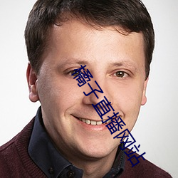橘子直播网站 （罪魁）