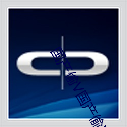 国产偷V国产偷V露脸 （蒸馏）