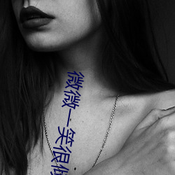 微微一笑很倾城高清观看全