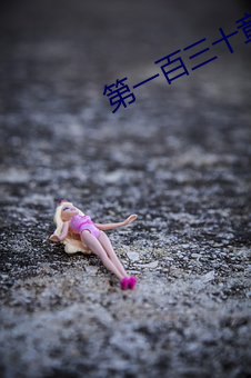 第一百三十章婆媳雙收