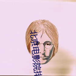 北(běi)京(jīng)电影院排片表