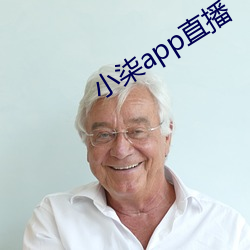 小柒app直播 （閒不容缓）