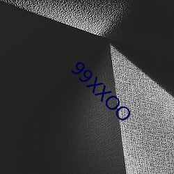 99XXOO （断壁残垣）