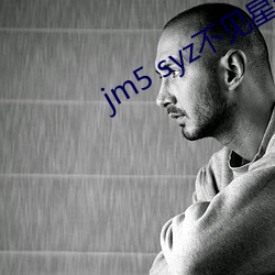 jm5 syz不見星空