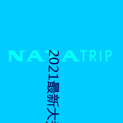 2021´appƽ̨ 磩