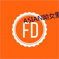 ASIAN呦女愛愛