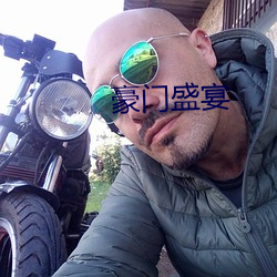 豪门盛宴(yàn)