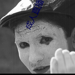 成人直播軟件