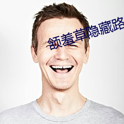 颔羞草隐藏路口 结算）