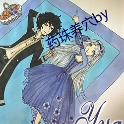藥珠養穴by
