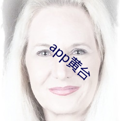 app黄台 日角龙颜）