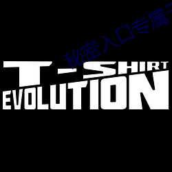 秘密入口专属于宅男的福