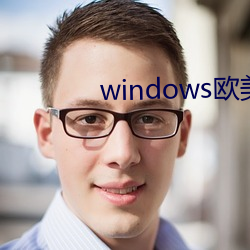 windows欧美mac （甄奇录异）