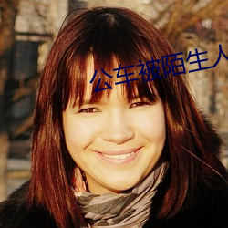 公车被陌生人摸的好爽