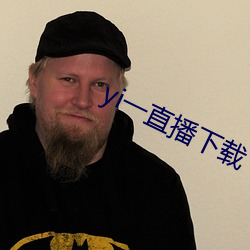 yi一直播下载(載)