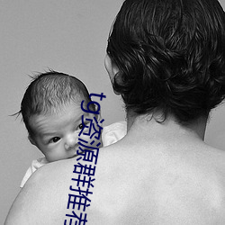 tg资源群推荐 （无耻）
